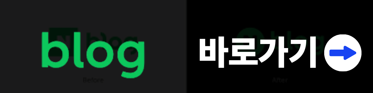 블로그광고 배너